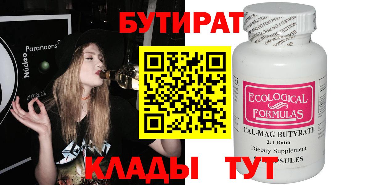 БУТИРАТ 1.4BDO Тимашёвск