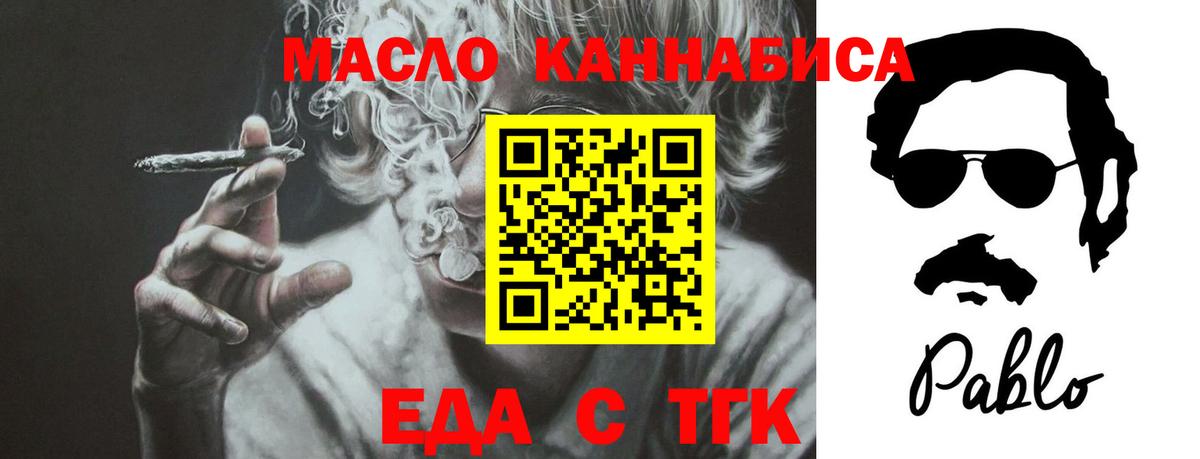 Еда ТГК конопля  Вход с VPN  Тимашёвск 