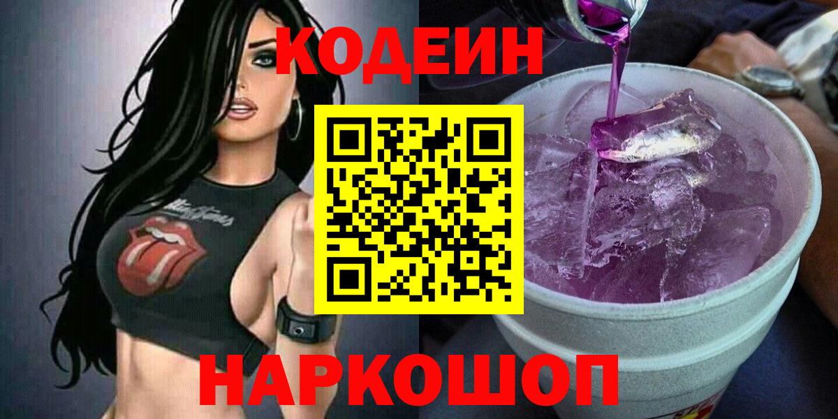 Кодеиновый сироп Lean напиток Lean (лин) Тимашёвск