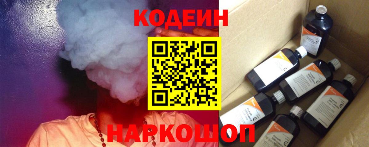 Кодеиновый сироп Lean напиток Lean (лин)  Вход с VPN  Кодеин напиток Lean (лин)  Тимашёвск 
