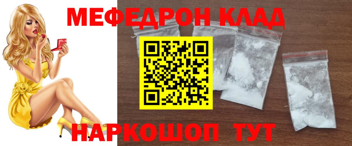 МЯУ-МЯУ  Вход с VPN  Тимашёвск  МЕФ  МЯУ-МЯУ mephedrone 