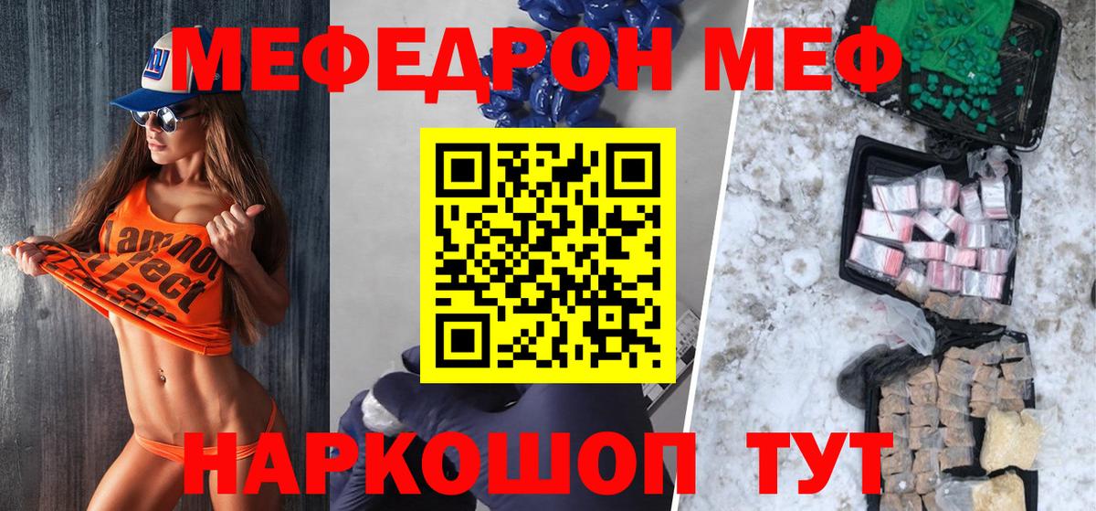 Мефедрон Тимашёвск