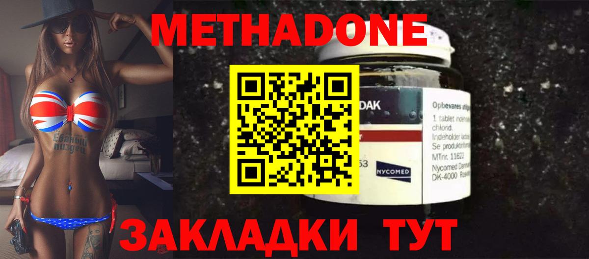 МЕТАДОН methadone Тимашёвск