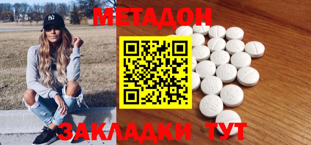 Тимашёвск  Метадон кристалл  Вход с VPN 